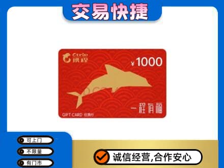 扎赉特旗上门回收携程任我行卡