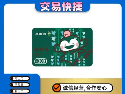 扎赉特旗上门回收百果园卡
