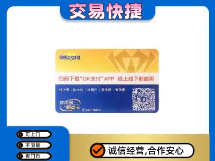 扎赉特旗上门回收百联OK购物卡