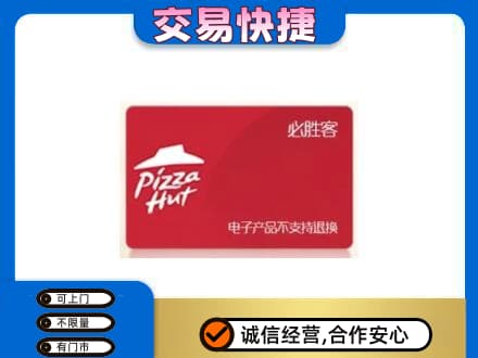 扎赉特旗上门回收必胜客卡