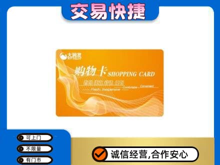 扎赉特旗上门回收大润发超市卡