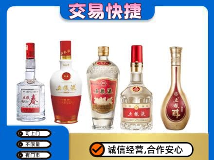 扎赉特旗回收五粮液